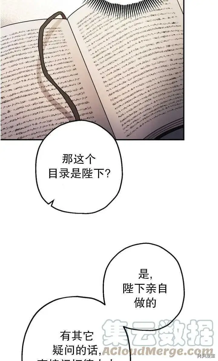 《暴君的精神安定剂》第30话图13