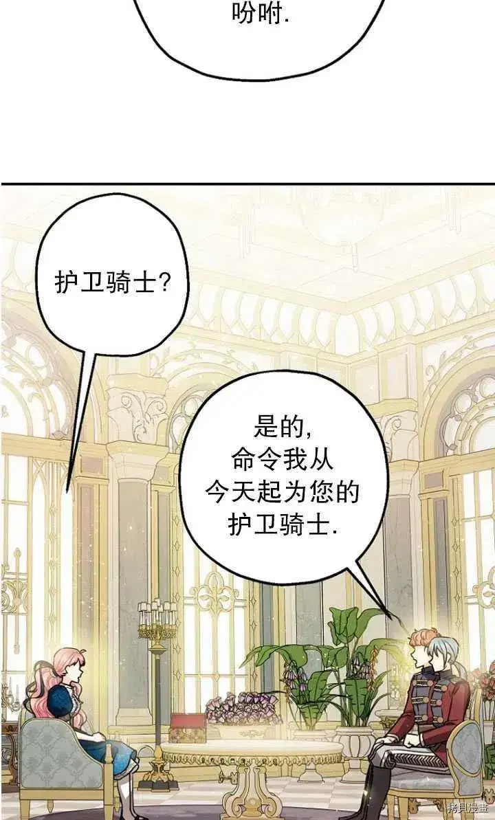 《暴君的精神安定剂》第30话图15