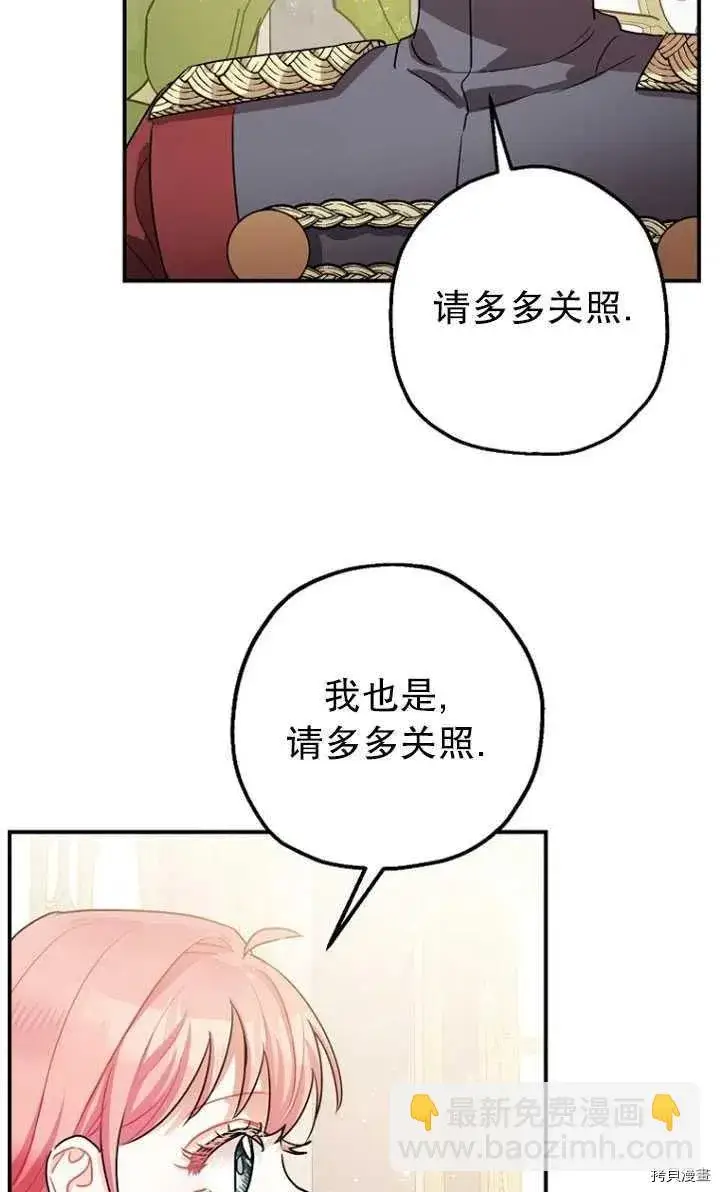 《暴君的精神安定剂》第30话图17