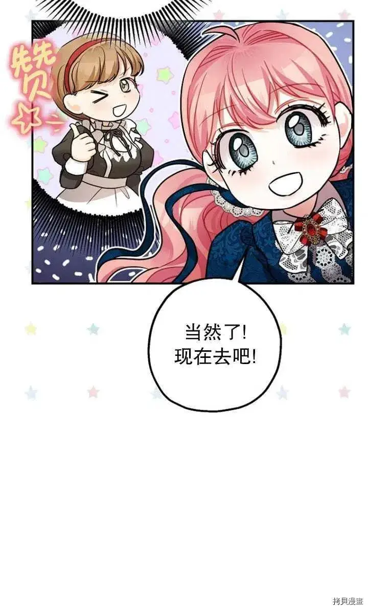 《暴君的精神安定剂》第30话图20