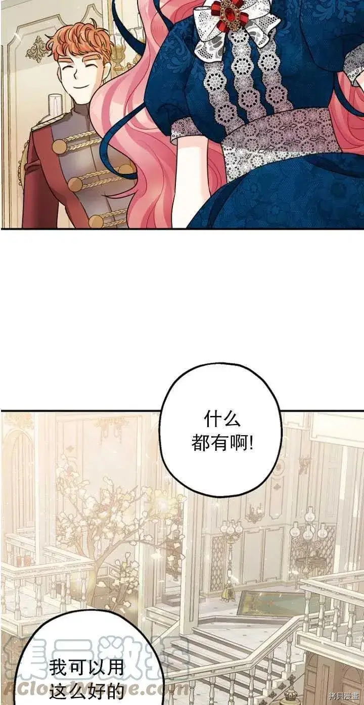 《暴君的精神安定剂》第30话图22