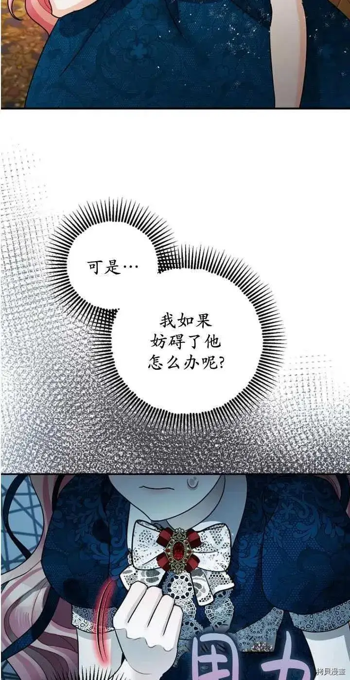 《暴君的精神安定剂》第30话图27