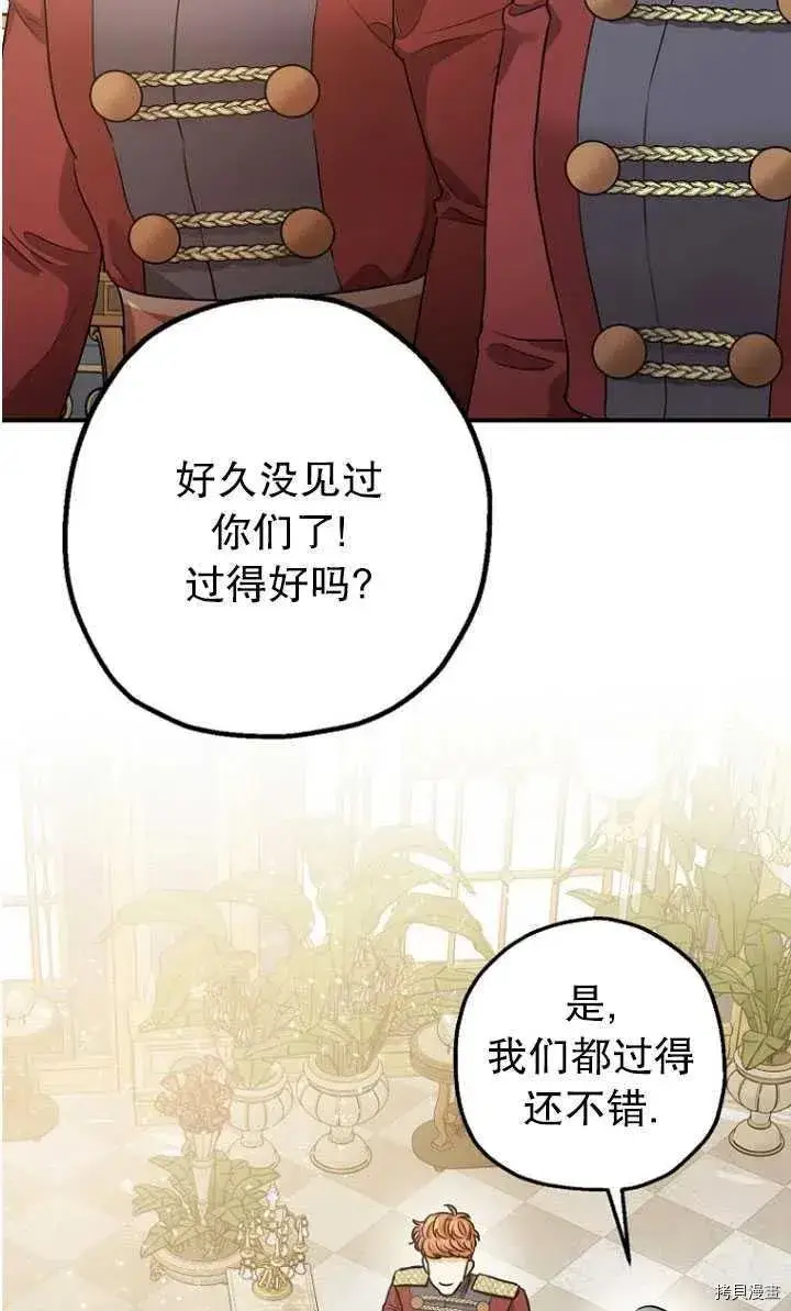 《暴君的精神安定剂》第30话图3