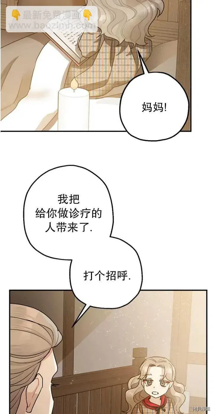 《暴君的精神安定剂》第30话图32