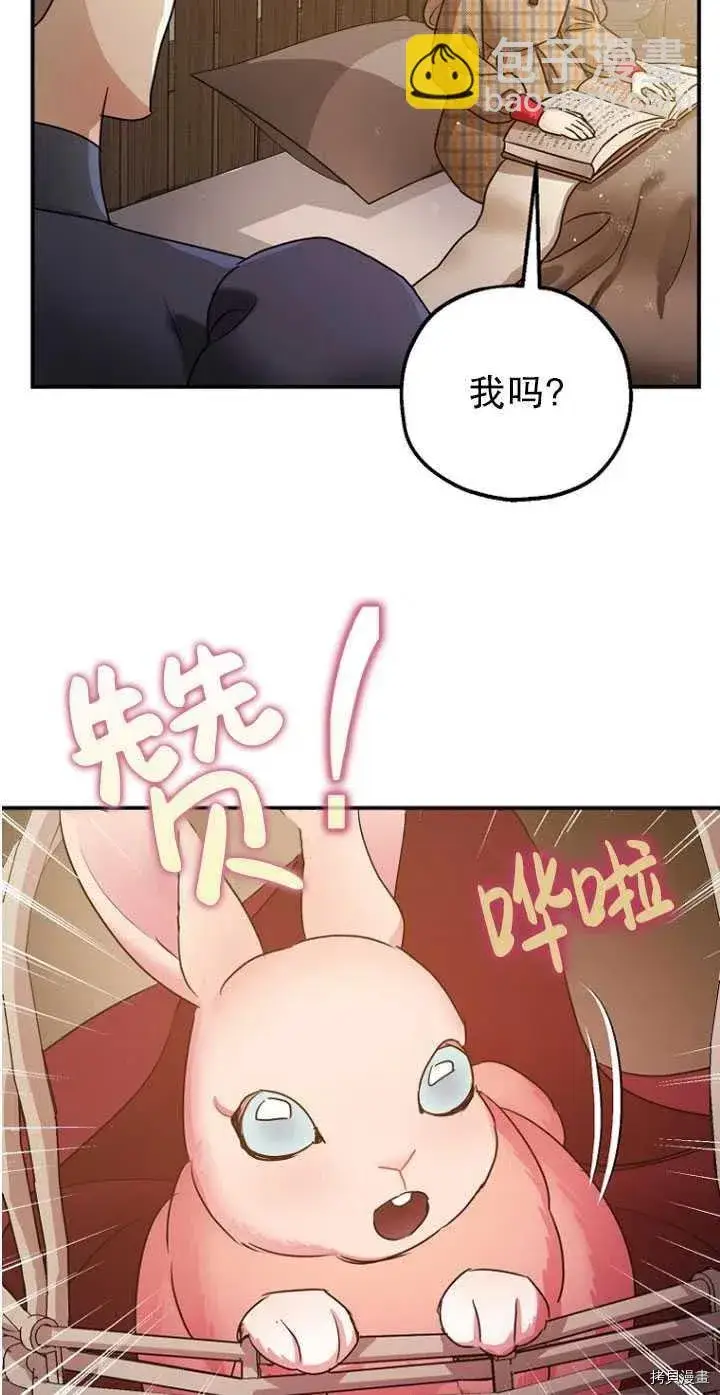《暴君的精神安定剂》第30话图33