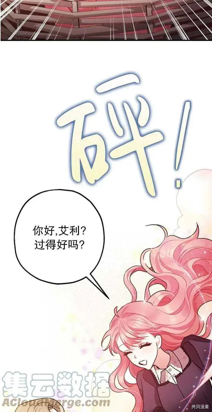 《暴君的精神安定剂》第30话图34