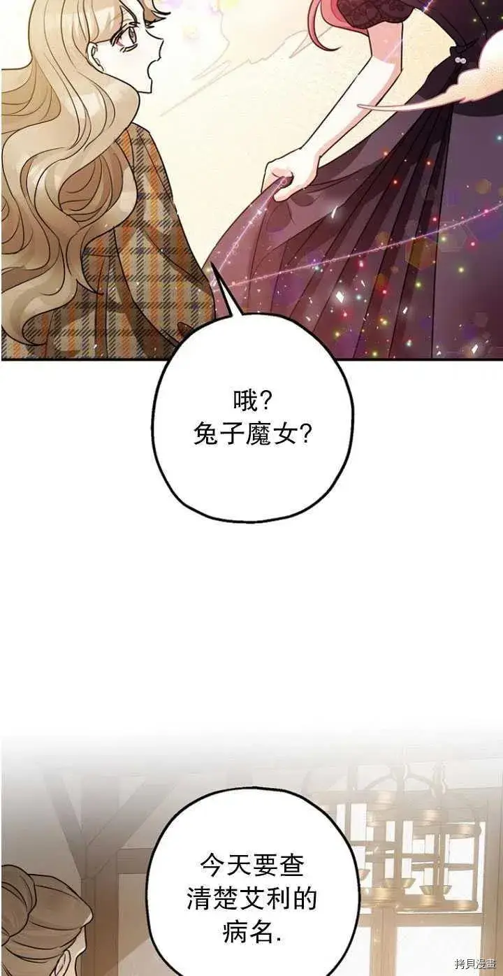 《暴君的精神安定剂》第30话图35