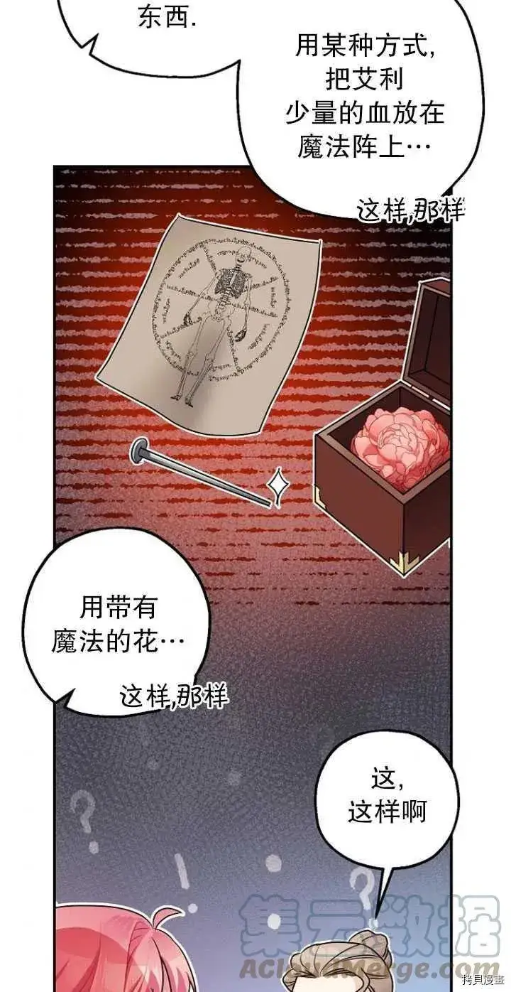 《暴君的精神安定剂》第30话图37