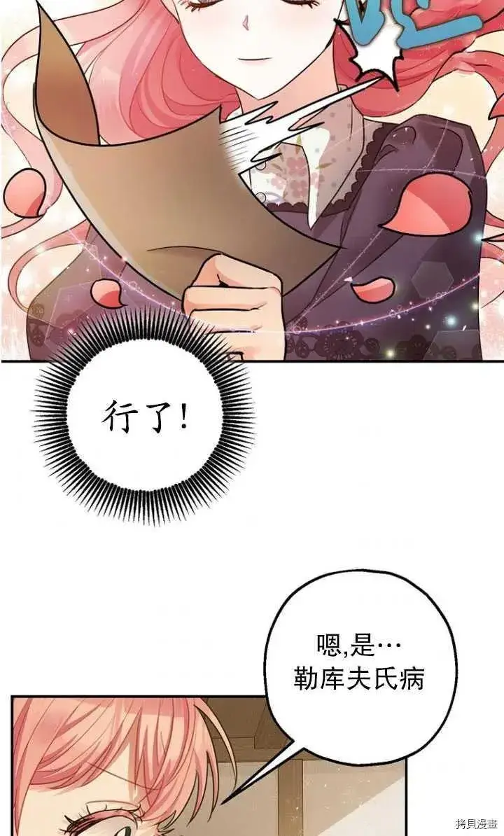 《暴君的精神安定剂》第30话图45