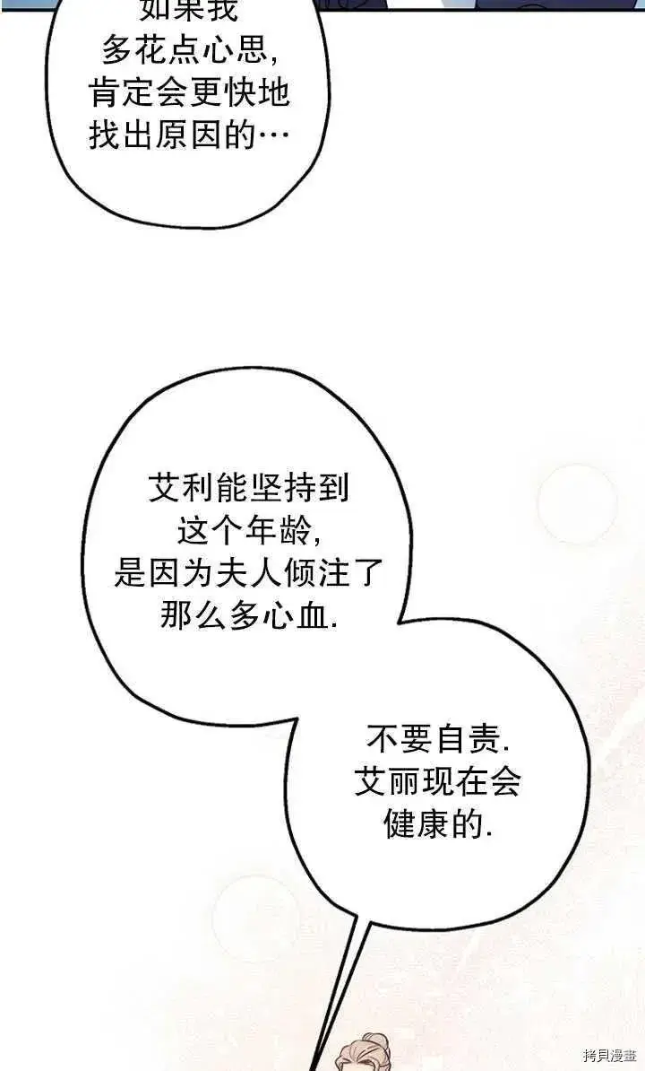 《暴君的精神安定剂》第30话图50