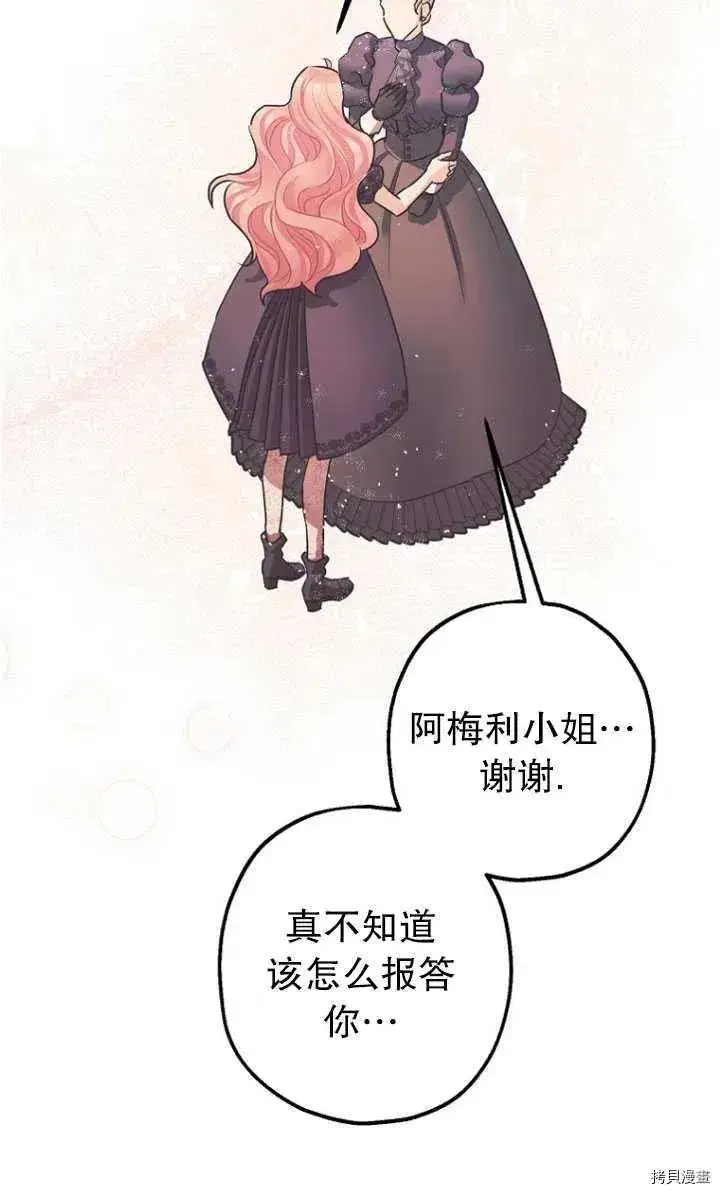 《暴君的精神安定剂》第30话图51