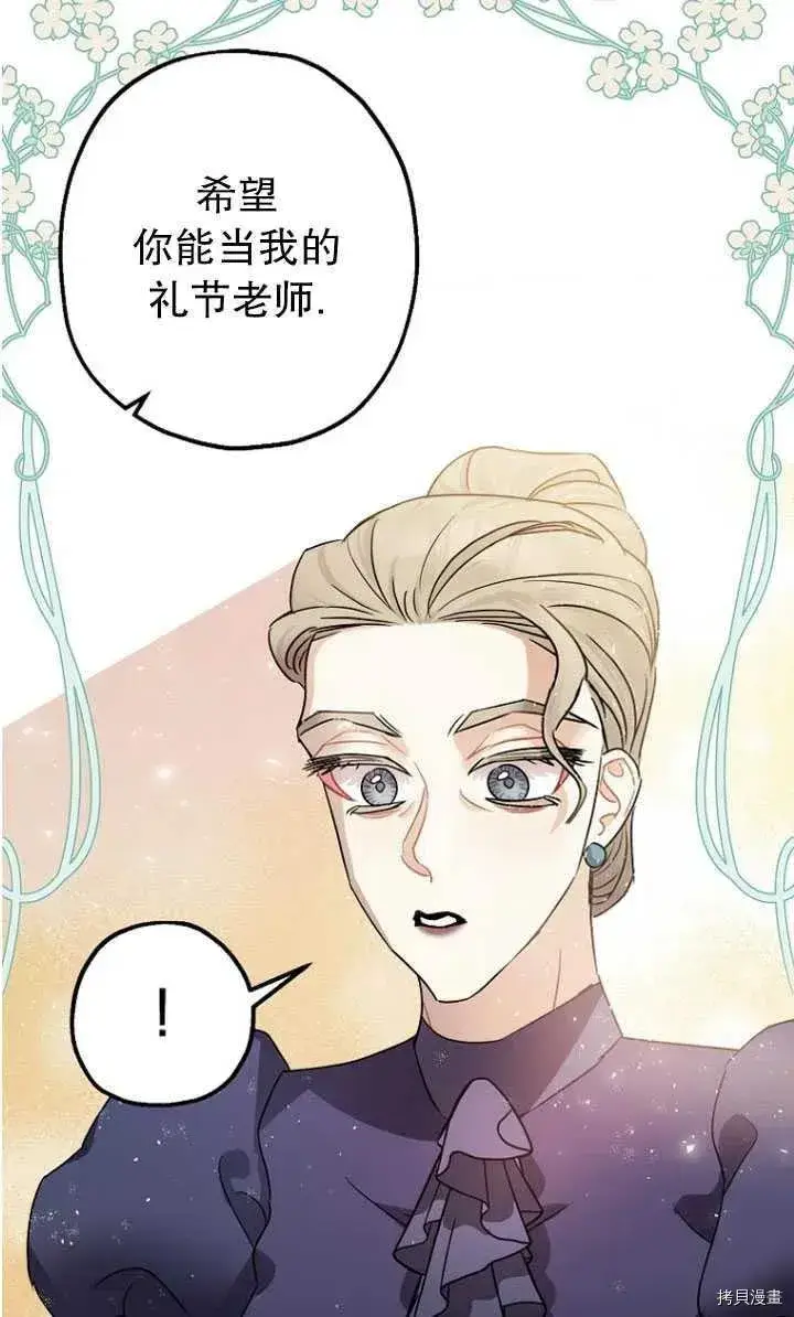《暴君的精神安定剂》第30话图53