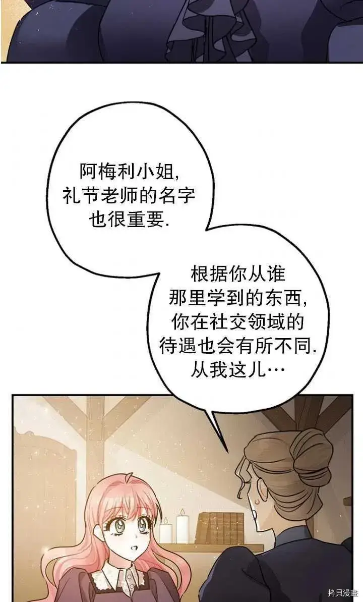 《暴君的精神安定剂》第30话图54
