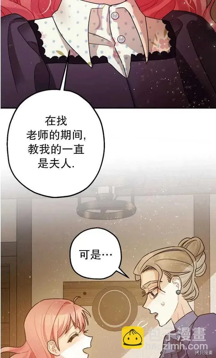 《暴君的精神安定剂》第30话图56