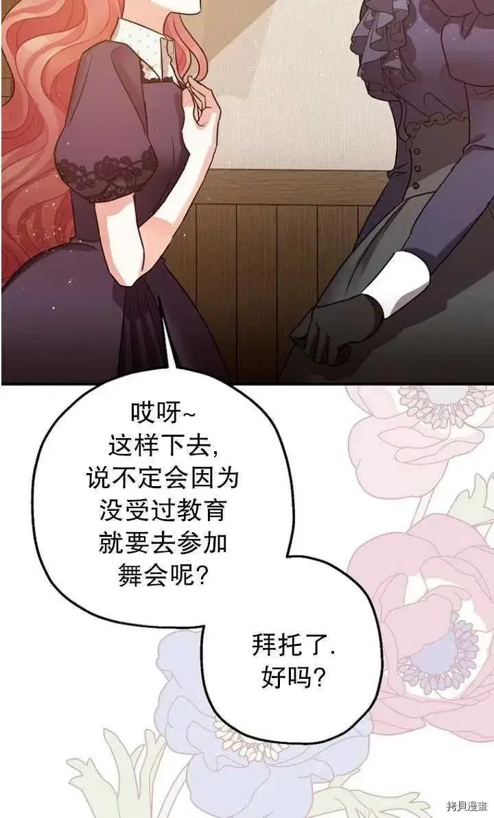 《暴君的精神安定剂》第30话图57
