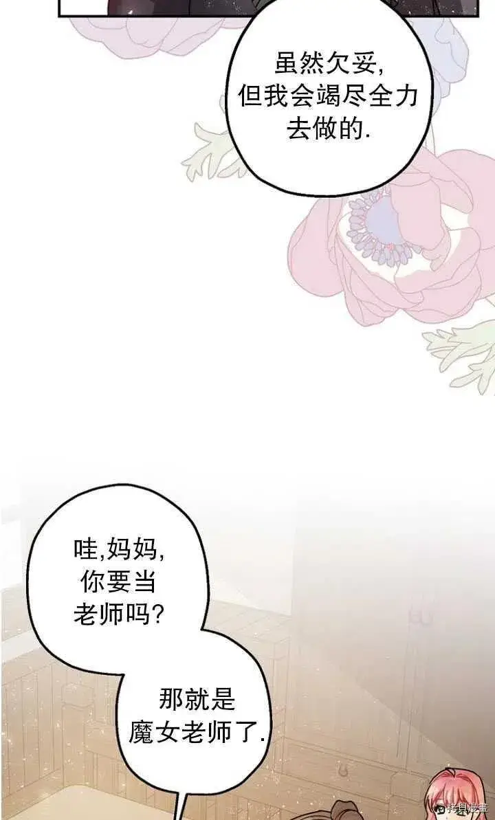 《暴君的精神安定剂》第30话图59