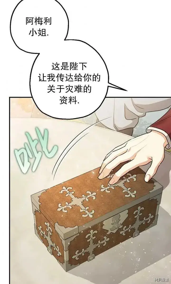 《暴君的精神安定剂》第30话图6