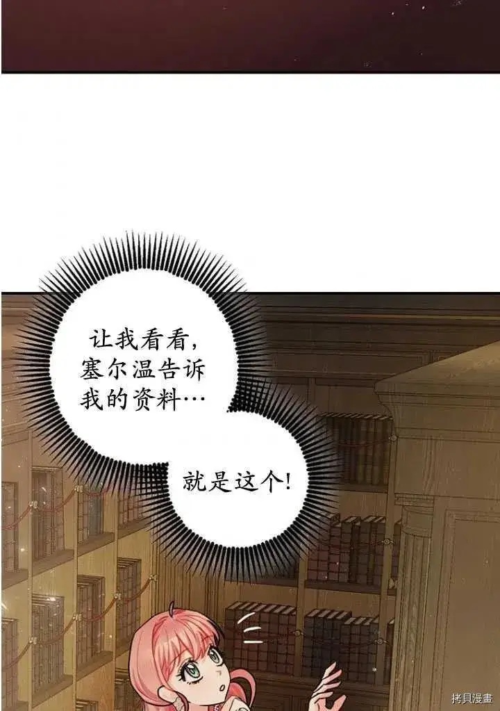 《暴君的精神安定剂》第30话图63