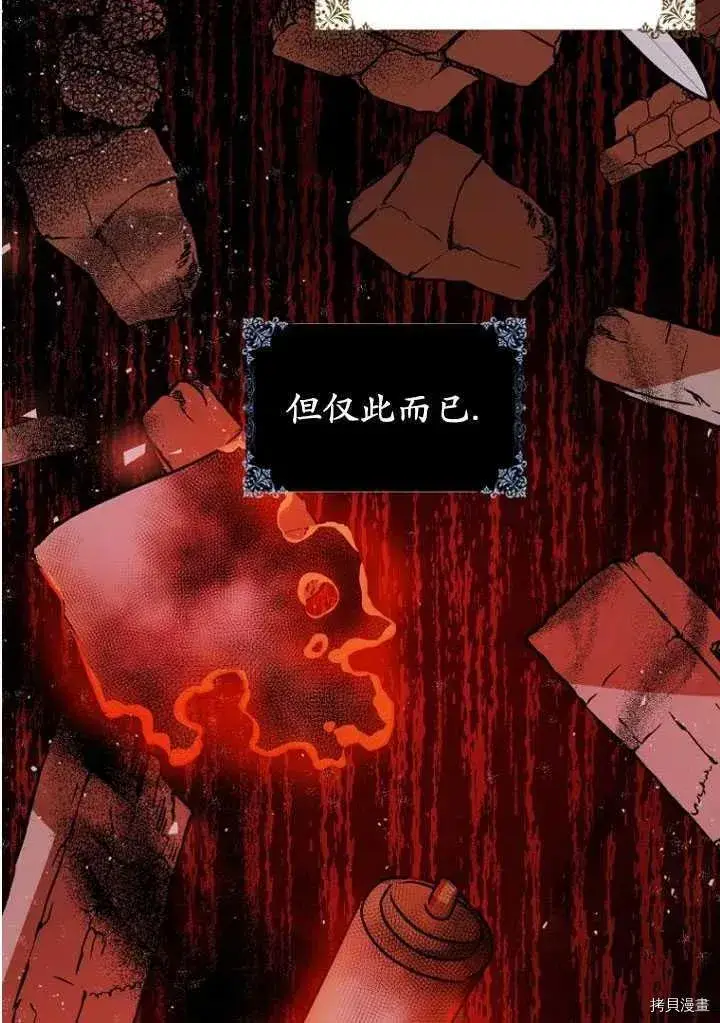 《暴君的精神安定剂》第30话图68