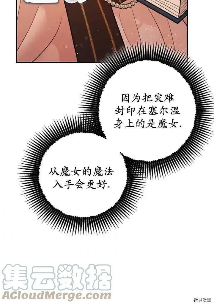 《暴君的精神安定剂》第30话图73