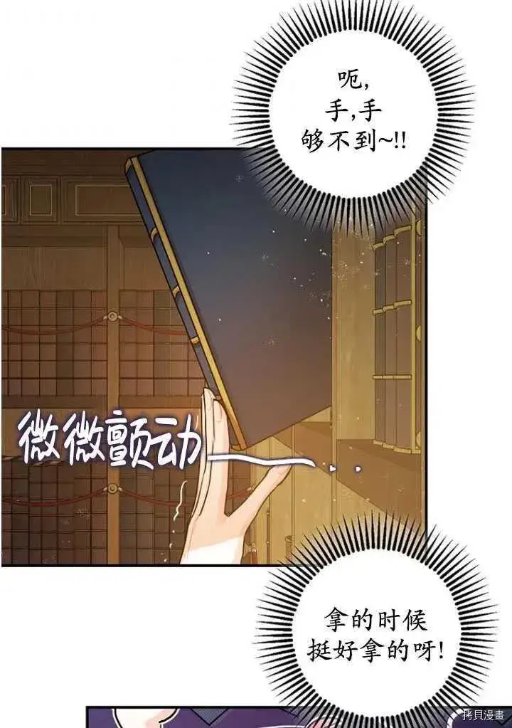 《暴君的精神安定剂》第30话图75