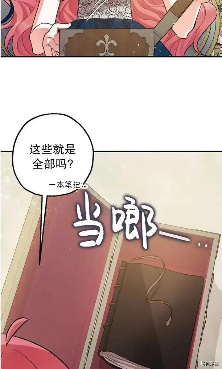 《暴君的精神安定剂》第30话图8