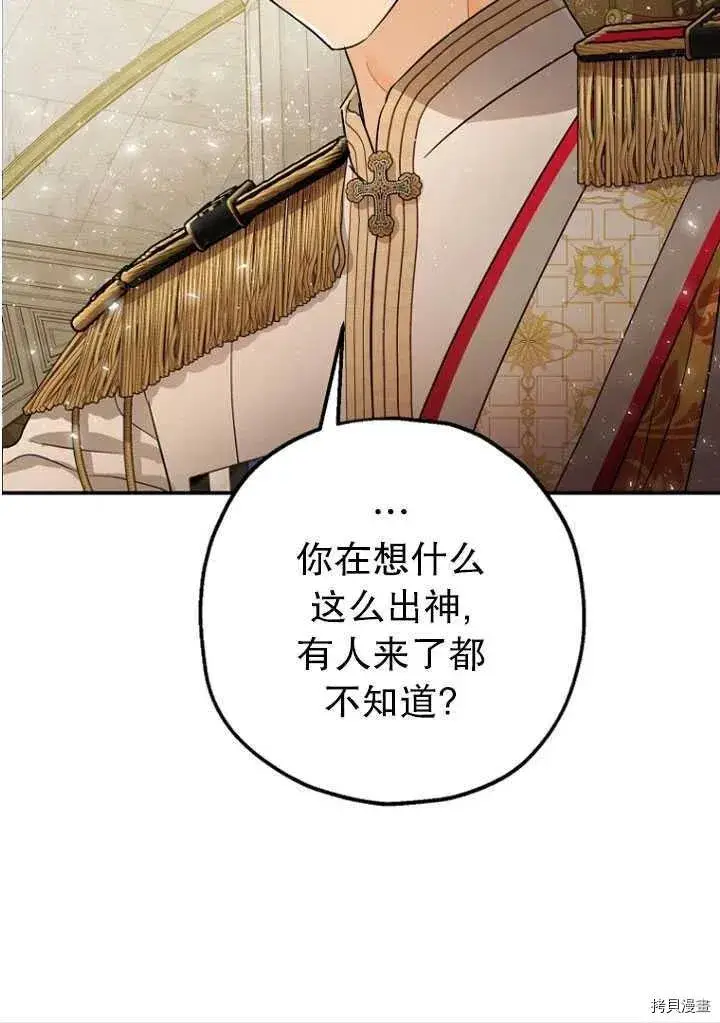 《暴君的精神安定剂》第30话图80