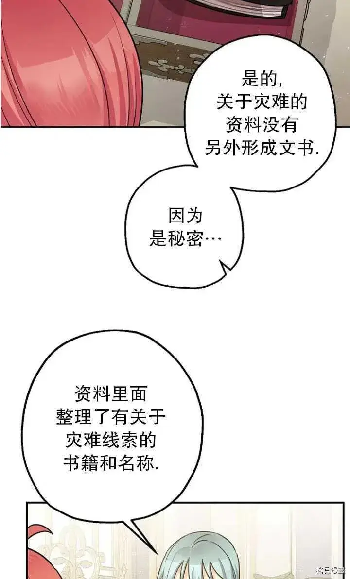 《暴君的精神安定剂》第30话图9