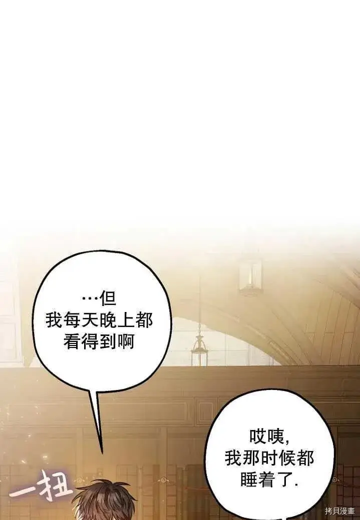《暴君的精神安定剂》第31话图11