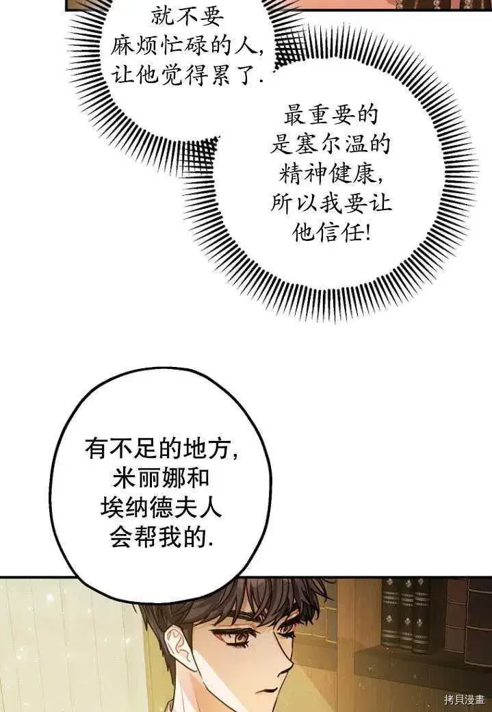 《暴君的精神安定剂》第31话图15