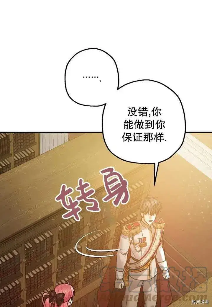 《暴君的精神安定剂》第31话图17