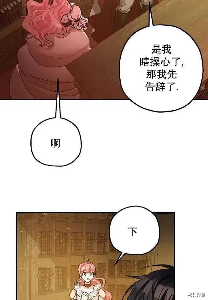 《暴君的精神安定剂》第31话图18