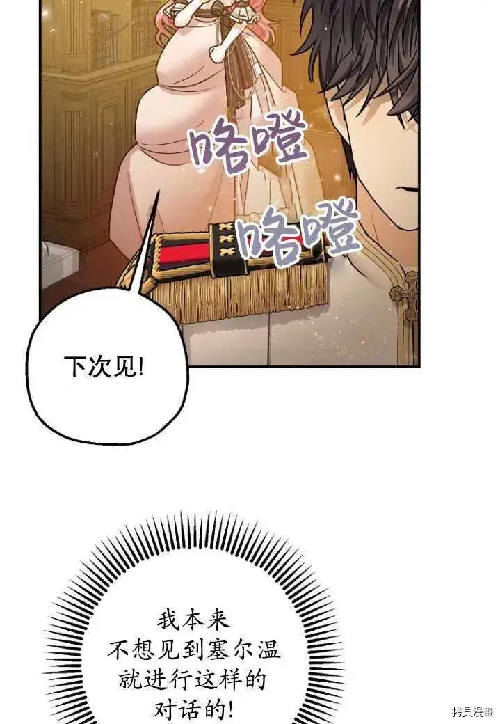 《暴君的精神安定剂》第31话图19