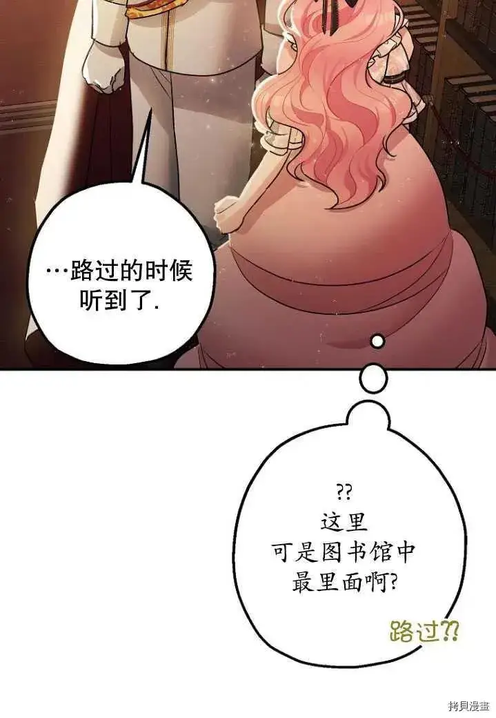 《暴君的精神安定剂》第31话图2
