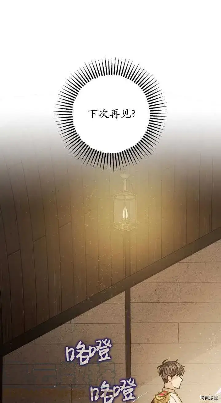 《暴君的精神安定剂》第31话图21