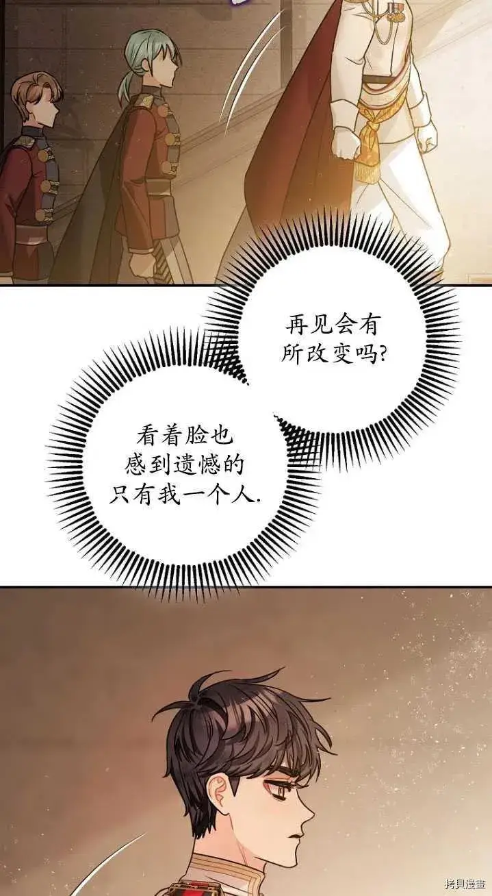 《暴君的精神安定剂》第31话图22