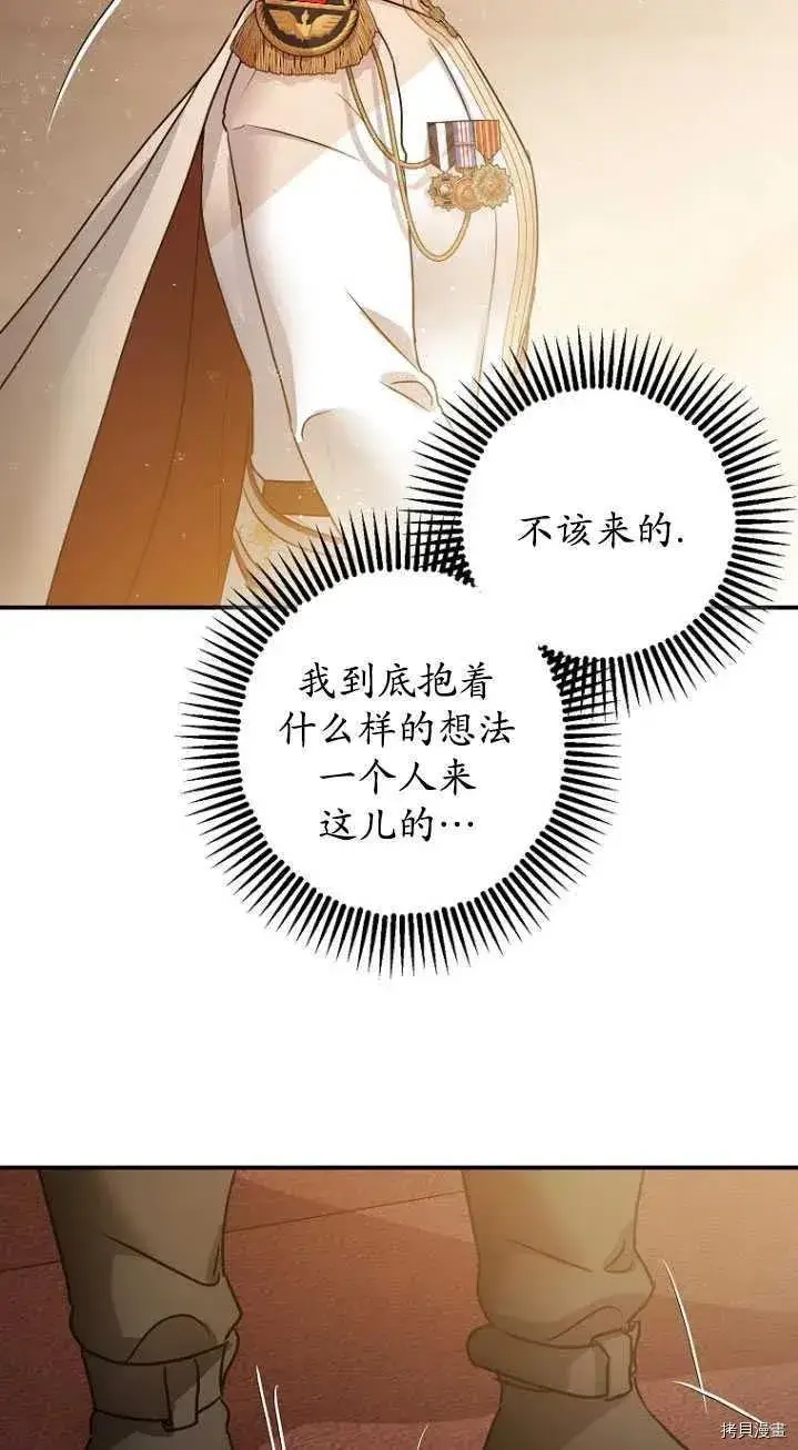 《暴君的精神安定剂》第31话图23