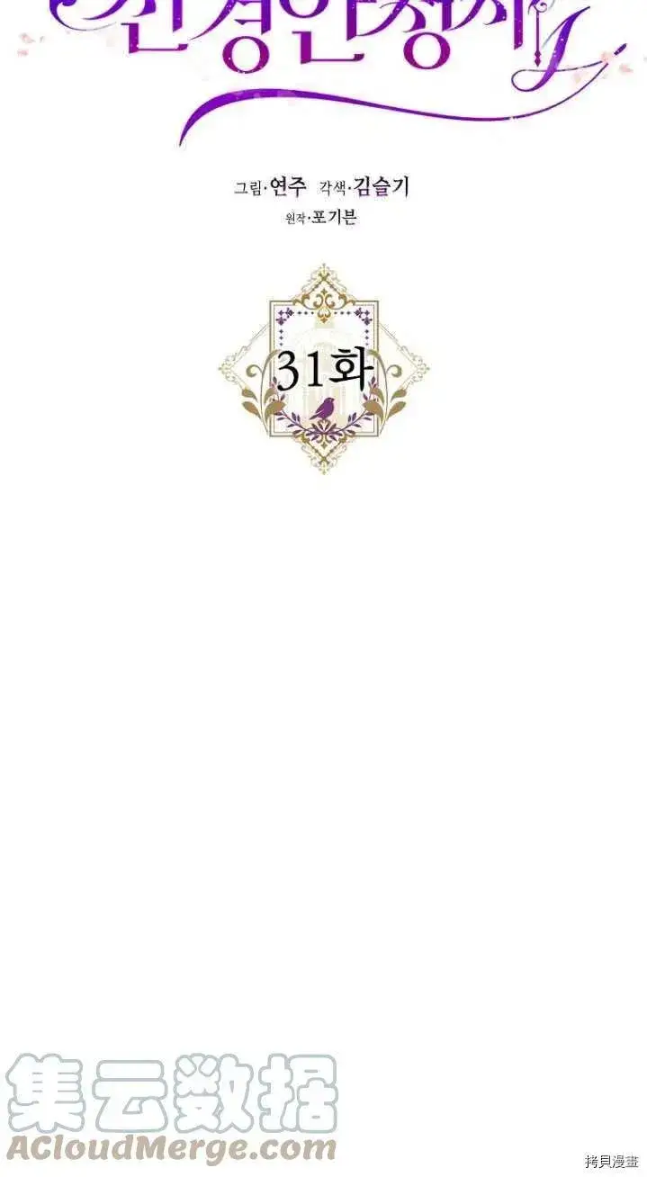 《暴君的精神安定剂》第31话图29