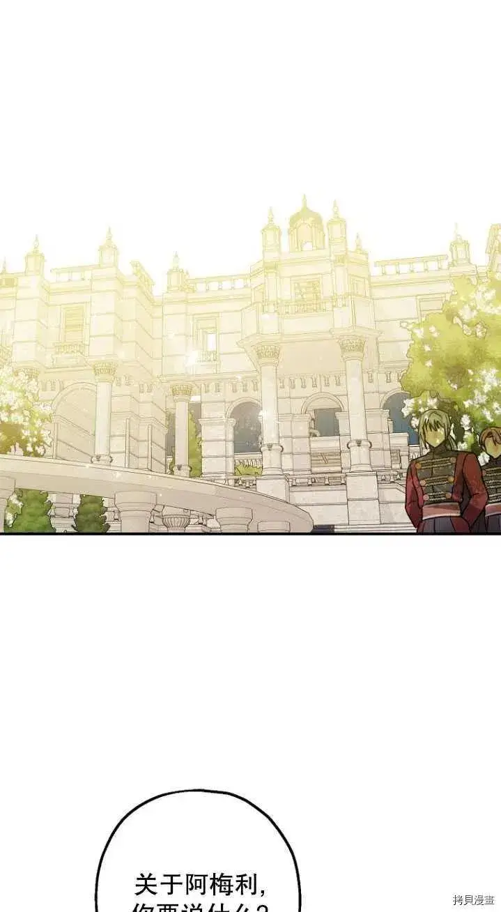 《暴君的精神安定剂》第31话图30