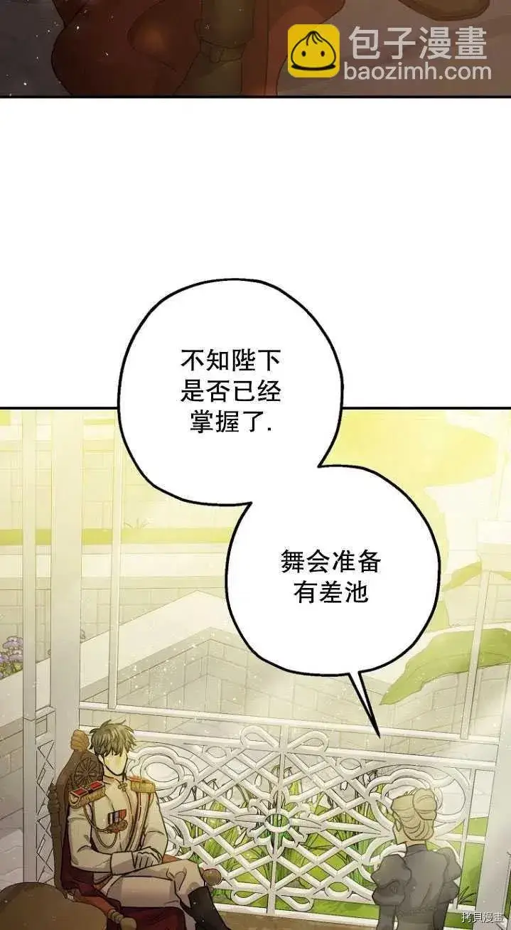 《暴君的精神安定剂》第31话图32