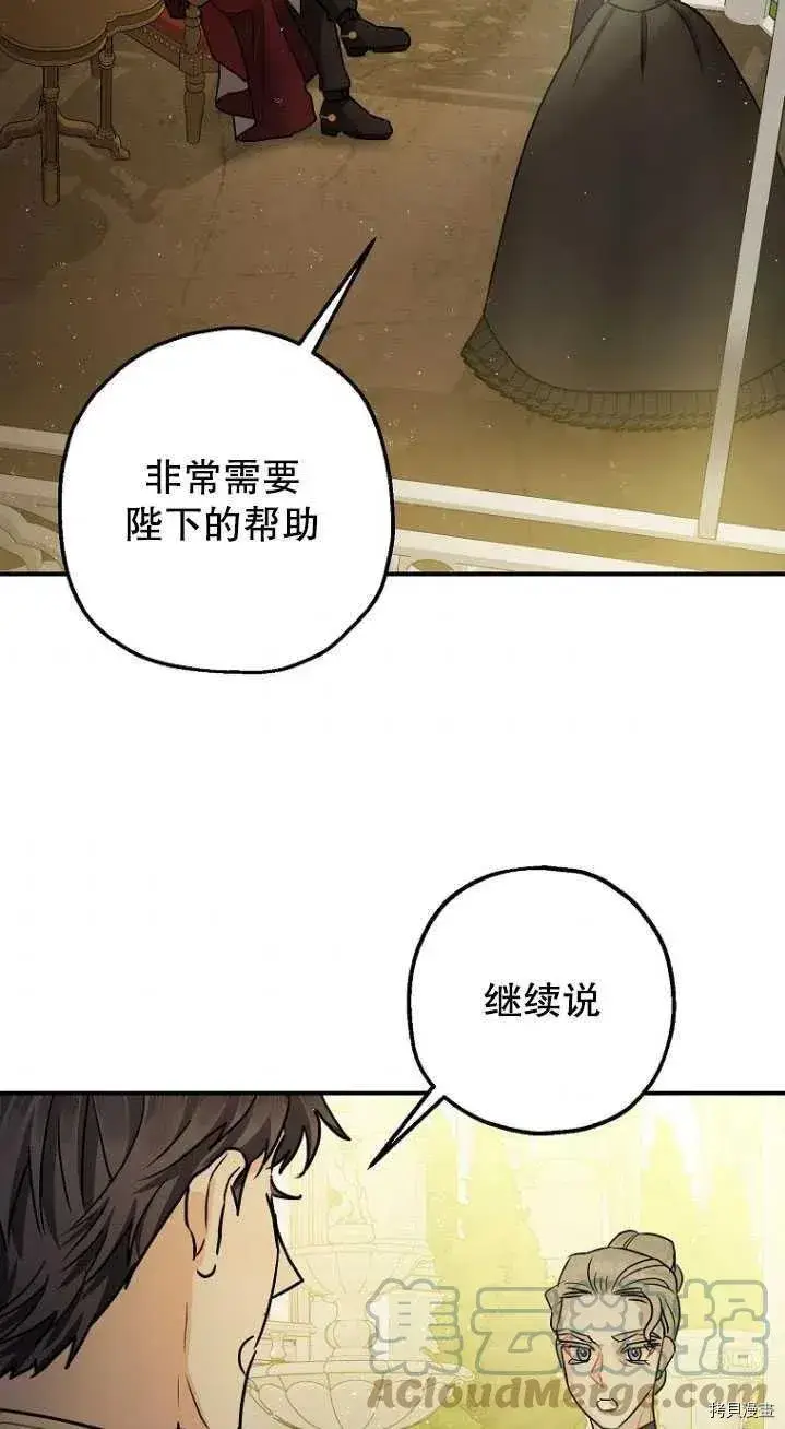 《暴君的精神安定剂》第31话图33