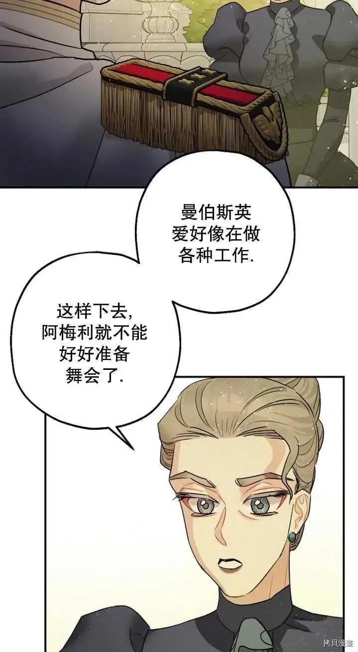 《暴君的精神安定剂》第31话图34