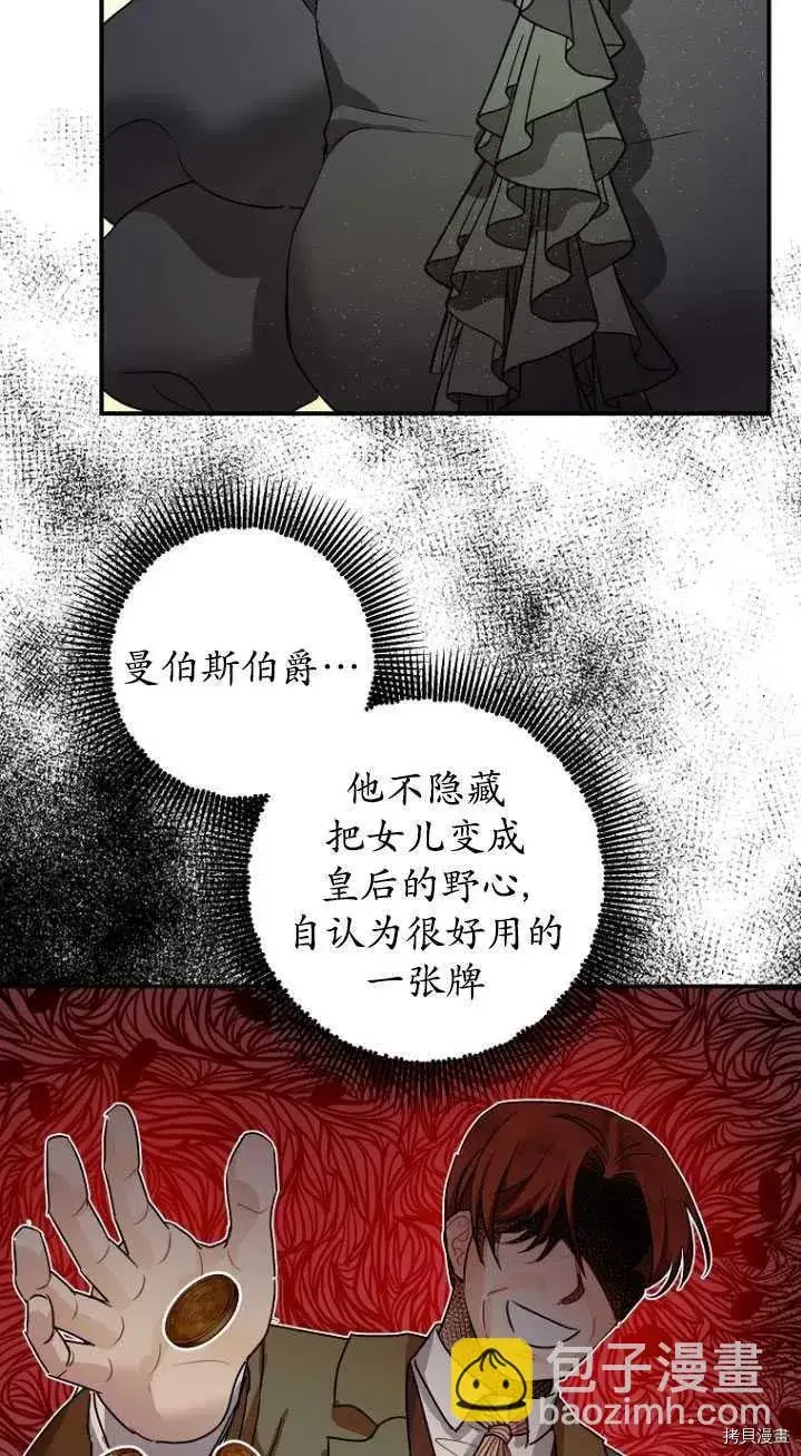 《暴君的精神安定剂》第31话图35