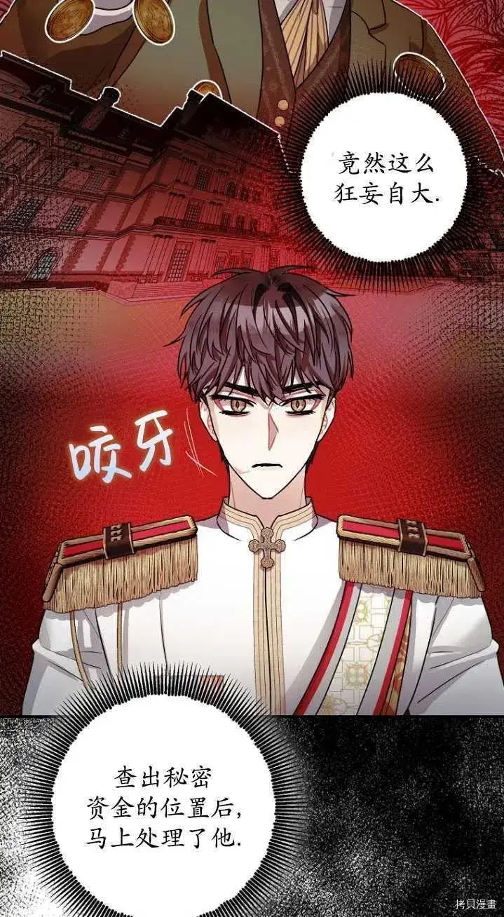 《暴君的精神安定剂》第31话图36