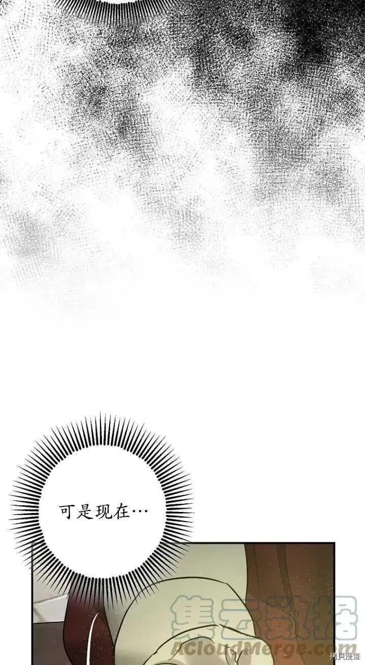 《暴君的精神安定剂》第31话图37
