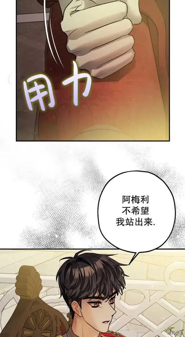 《暴君的精神安定剂》第31话图38