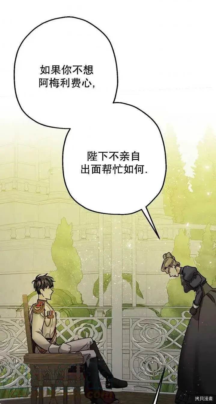 《暴君的精神安定剂》第31话图41
