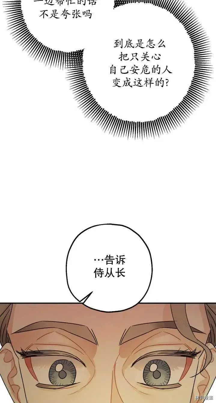 《暴君的精神安定剂》第31话图46