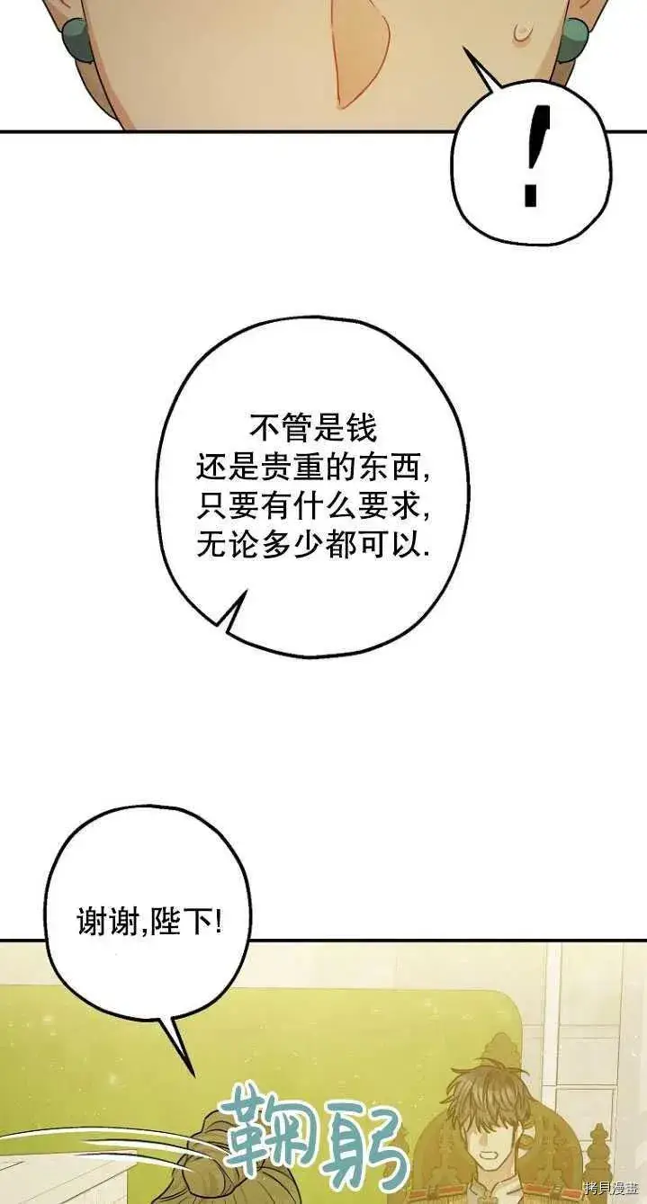 《暴君的精神安定剂》第31话图47