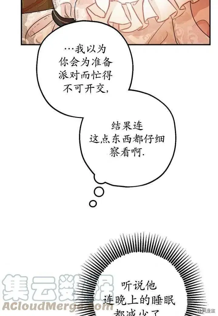 《暴君的精神安定剂》第31话图5